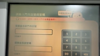 影音/存錢竟要輸「店號」?民眾照做傻了 13.7萬全進超商帳戶