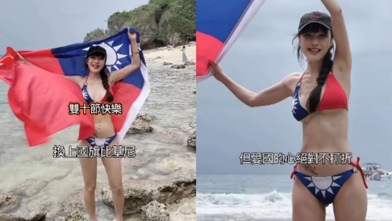 胡文英-國旗比基尼-雙十國慶-美魔女胡文英-美魔女女星-胡文英國慶-胡文英小琉球-胡文英身材-小琉球美人洞-胡文英比基尼