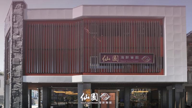 仙園海鮮會館將熄燈。(圖/仙園海鮮會館)
