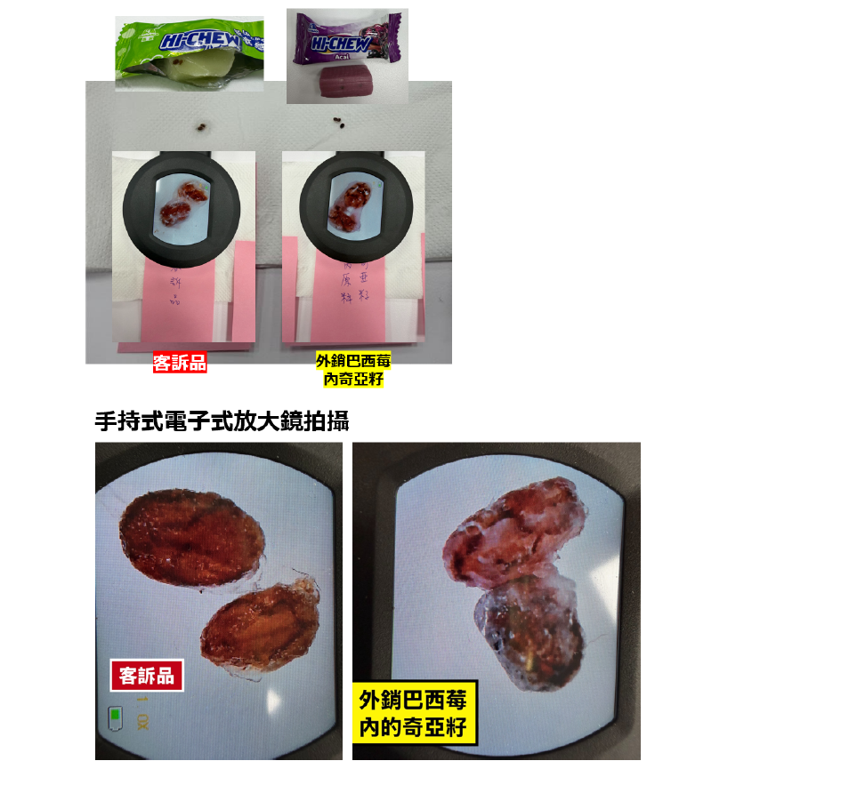 嗨啾軟糖-嗨啾-台灣森永-台灣森永製菓-嗨啾奇亞籽-嗨啾青蘋果-嗨啾蟲蟲-青蘋果嗨啾-森永嗨啾-森永嗨啾異物
