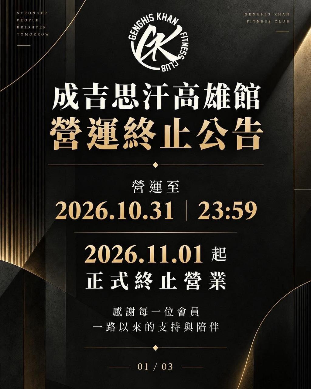 成吉思汗高雄旗艦日前宣布將於11月1日起熄燈。（圖／翻攝自GK 成吉思汗健身俱樂部 進化綜合格鬥中心 FB）