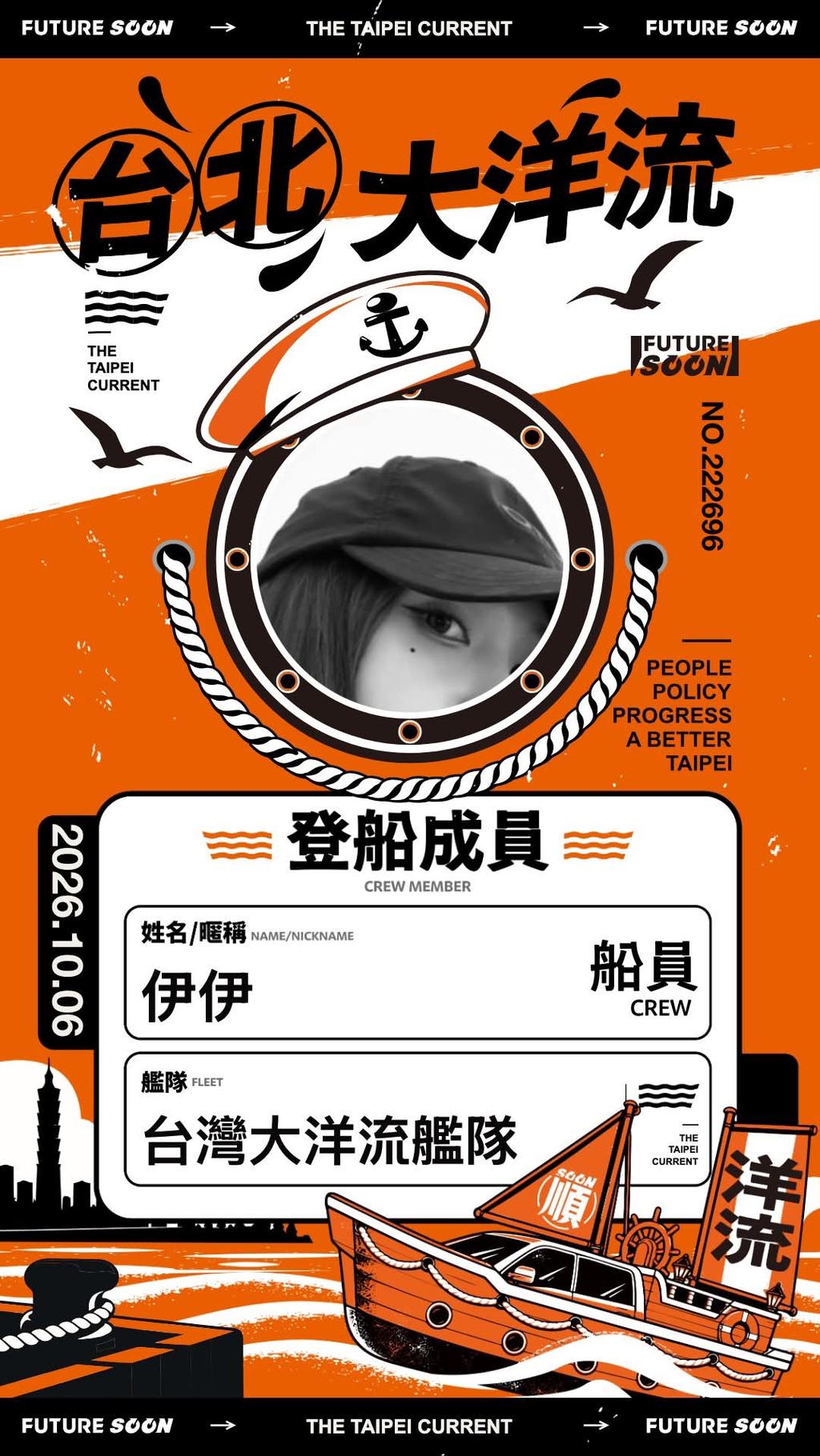 蕭伊近日也公開曬出「台北大洋流」登船證。（圖／翻攝蕭伊threads）