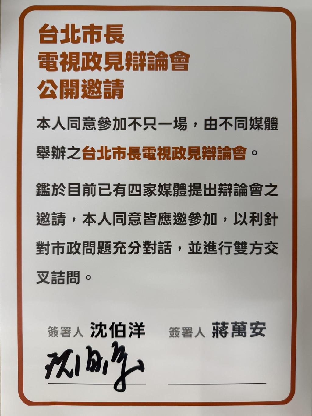 民進黨台北市長參選人沈伯洋邀請台北市長蔣萬安參與四場辯論會。（圖／沈伯洋辦公室提供）