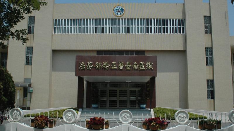 台南監獄-受刑人-受刑人衝突-原子筆傷人-原子筆刺頸-監獄衛生科-殺人案-台南地院-傷害罪-結拜兄弟