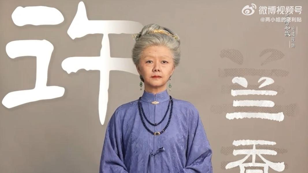針對譚松韻的「扮老妝」,網路評價兩極。(圖/翻攝自微博)