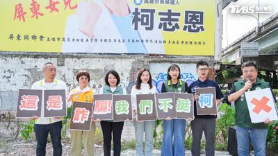 競選看板驚見「一整排綠營名單」 柯志恩反擊:和他們同框會掉票
