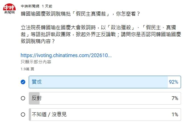 韓國瑜-韓國瑜脫稿-韓國瑜國慶致詞-韓國瑜國慶演說-韓國瑜國慶