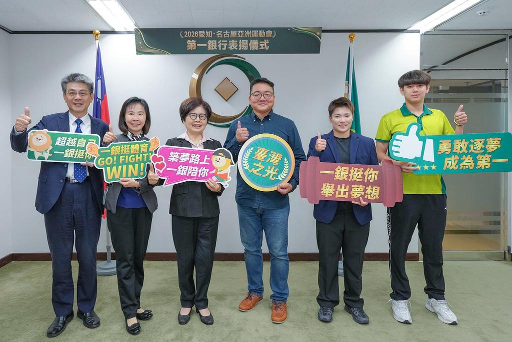 第一銀行為勉勵兩位選手特舉辦表揚儀式並由董事長親自頒發獎勵金。（圖／翻攝自第一銀行官網）