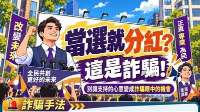 投資參選人廣告保證獲利?車廠老闆付錢後竟遭封鎖 104萬全沒了