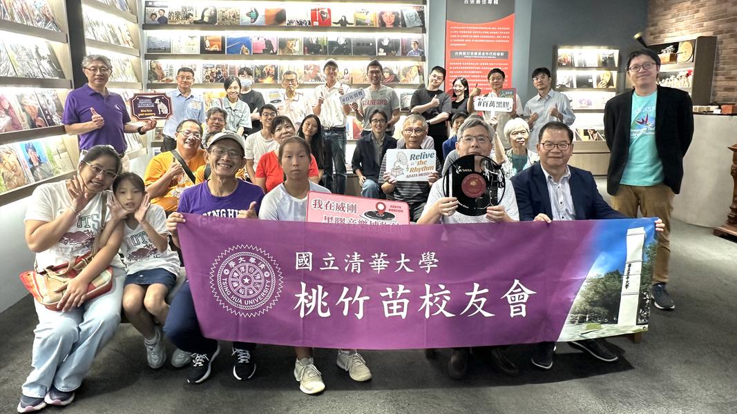 (清華大學桃竹苗校友會提供)