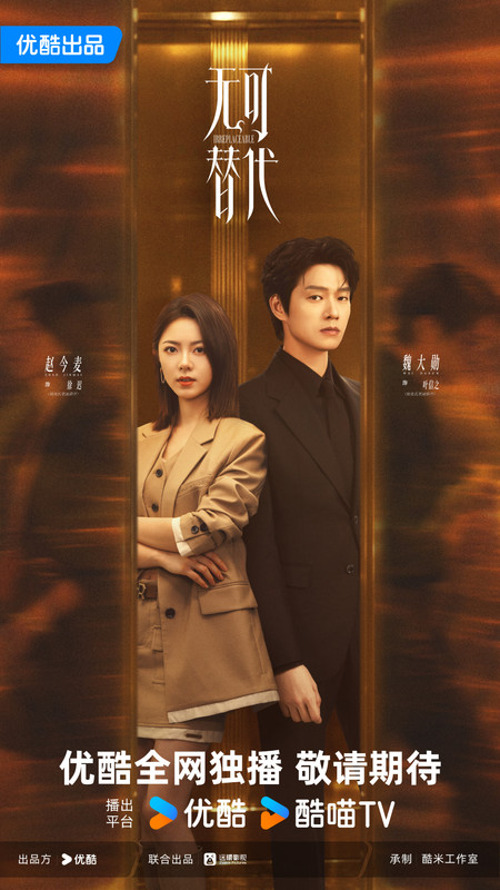 無可替代-無可替代線上看-無可替代Netflix-無可替代更新時間-無可替代追劇日曆-無可替代劇情-無可替代演員