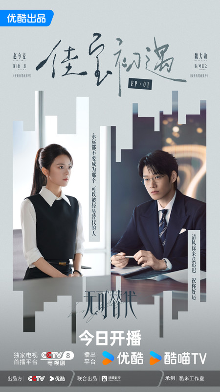 無可替代-無可替代線上看-無可替代Netflix-無可替代更新時間-無可替代追劇日曆-無可替代劇情-無可替代演員