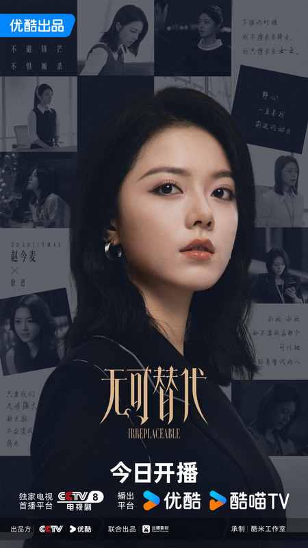 無可替代-無可替代線上看-無可替代Netflix-無可替代更新時間-無可替代追劇日曆-無可替代劇情-無可替代演員-趙今麥