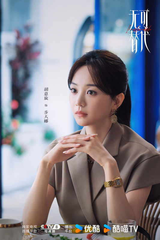 無可替代-無可替代線上看-無可替代Netflix-無可替代更新時間-無可替代追劇日曆-無可替代劇情-無可替代演員-胡意旋