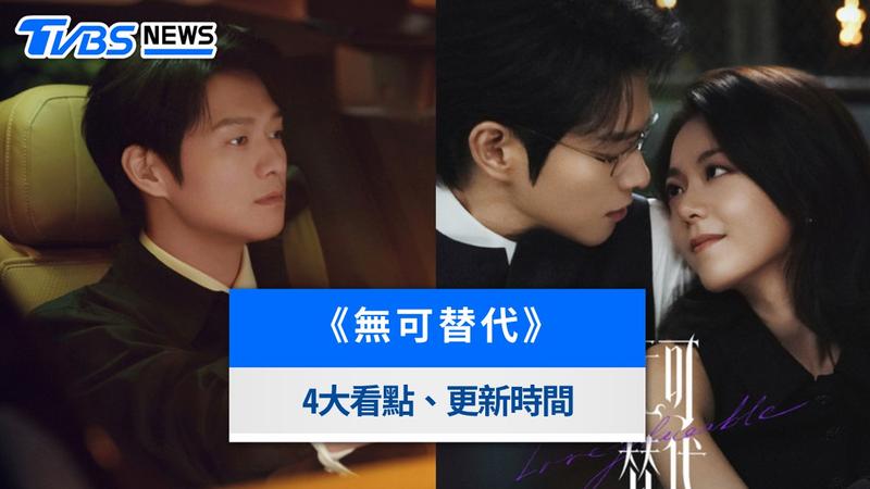 無可替代-無可替代線上看-無可替代Netflix-無可替代更新時間-無可替代追劇日曆-無可替代劇情-無可替代演員