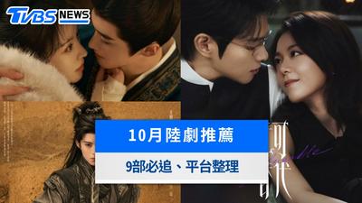 【10月陸劇推薦】趙今麥《無可替代》、肖戰《小城良方》!9部必追陸劇片單總整理
