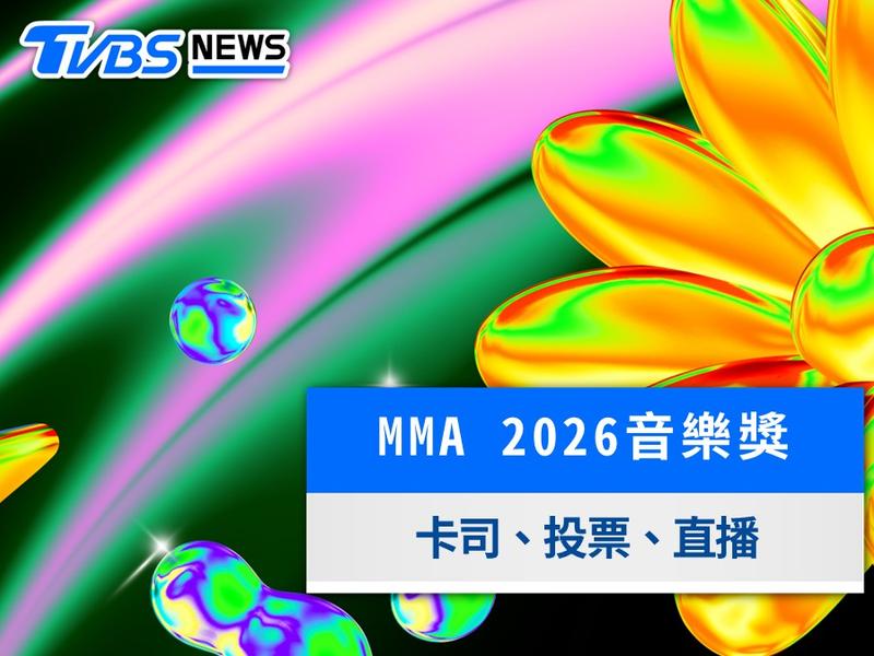 2026 MMA-甜瓜音樂獎-MMA 2026-2026 MMA卡司-MMA 2026直播-MMA 2026投票-Global TOP10-Melon Music Awards-MMA 2026時間-2026年末Kpop頒獎典禮