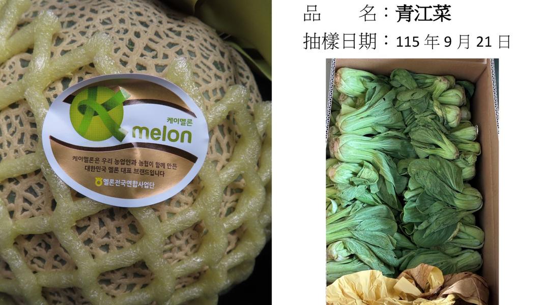 韓國生產哈密瓜、印尼引進青江菜農藥殘留量超標。(圖/食藥署網站)