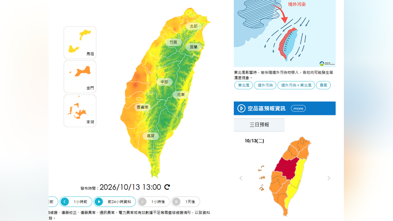 今空氣品質不佳,中南部及金門恐達紅色警示。(圖/空氣品質監測網)