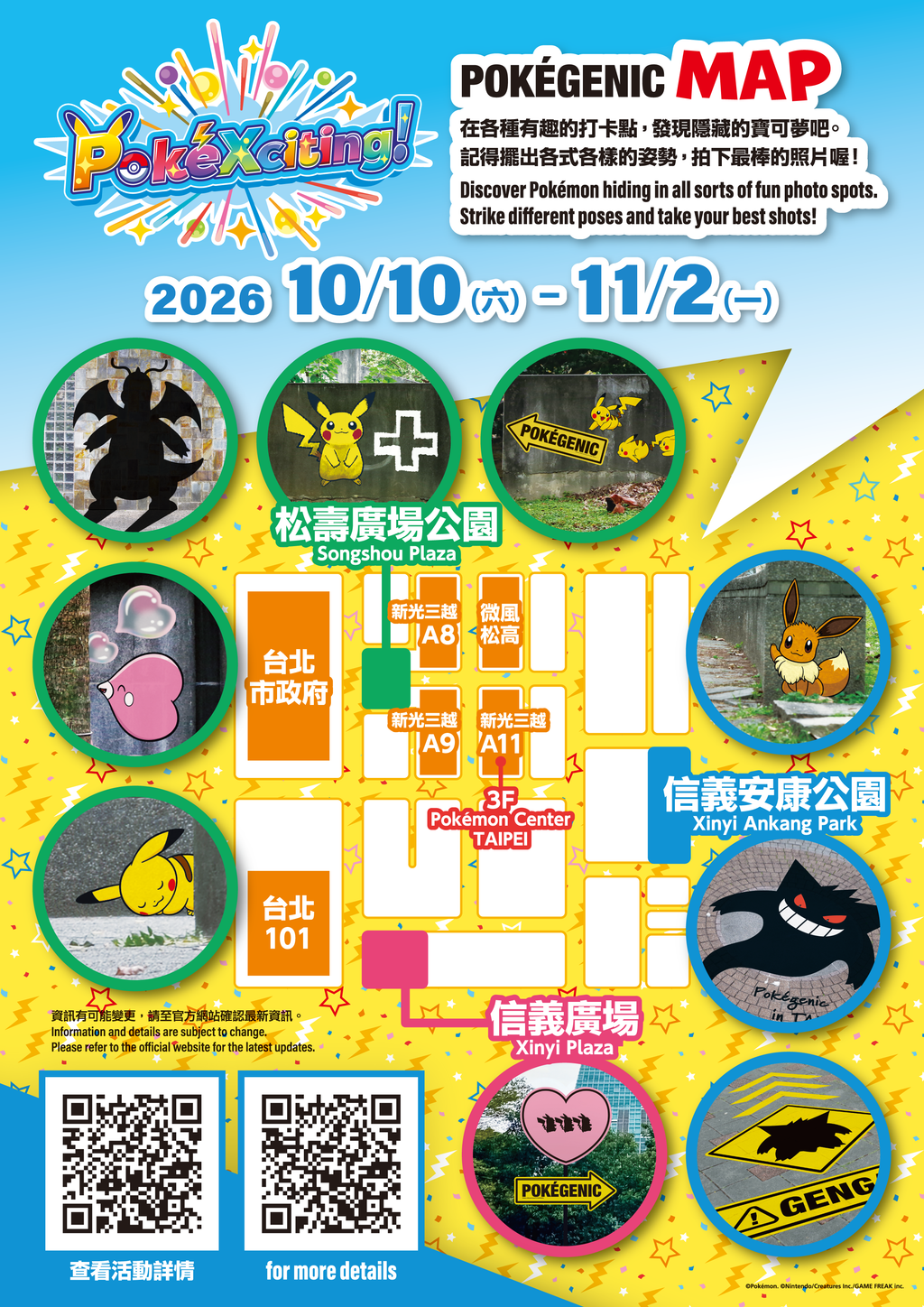 寶可夢30週年活動-寶可夢打卡點-寶可夢打卡牆-信義安康公園寶可夢