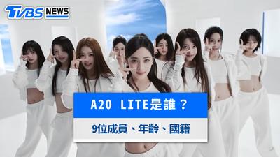 李秀滿新女團A2O LITE出道!9人成員名單、國籍年齡與出道曲《NEON》懶人包