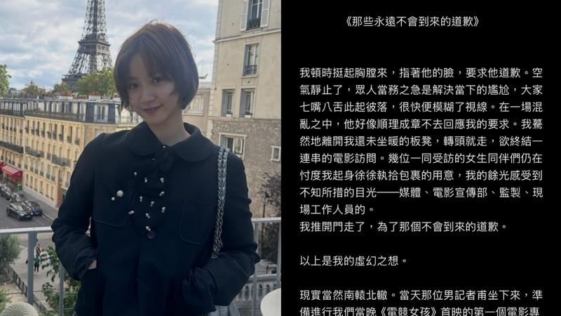 金馬準影后袁澧林深夜發文控訴娛樂圈厭女文化,並控訴一名文化界男記者以「坐檯」言論開玩笑,卻未獲道歉。(圖/翻攝自IG)