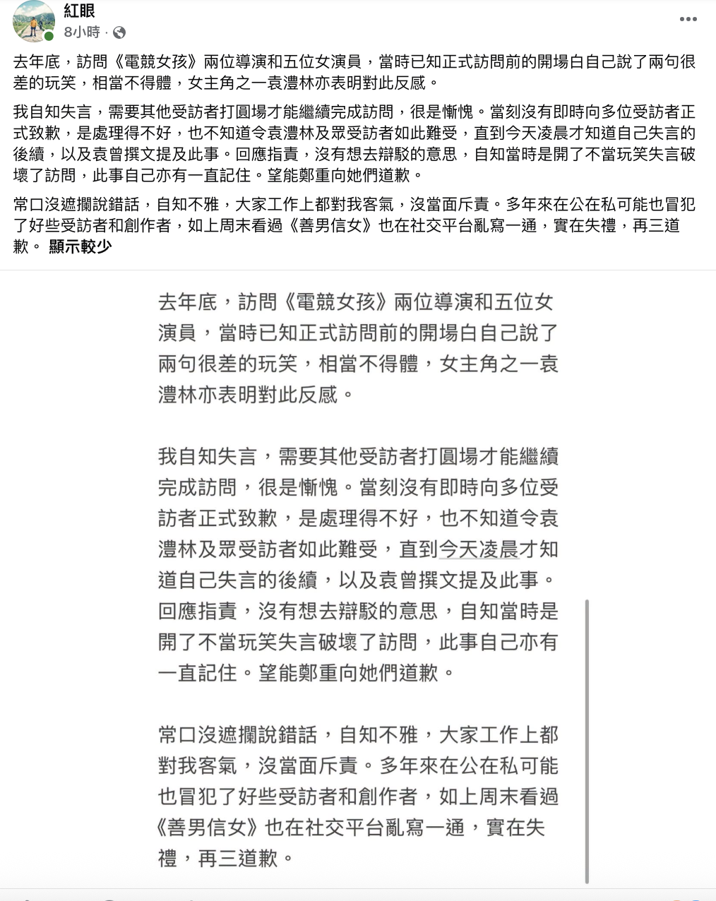 文化界男記者「紅眼」發文道歉。(圖/翻攝自臉書)