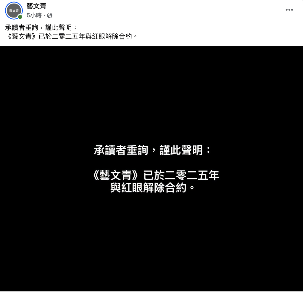 該記者曾任職的雜誌社發文切割。(圖/翻攝自臉書)