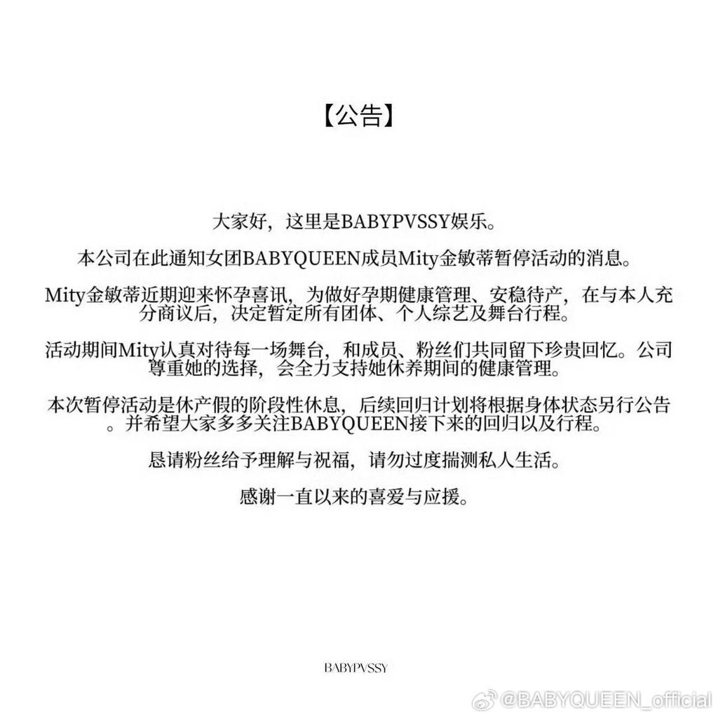 經紀公司所發布的聲明全文。（圖／翻攝自微博）