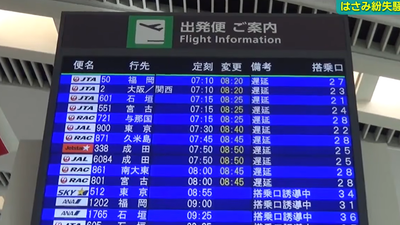 沖繩機場爆剪刀失蹤事件!安檢緊急暫停2小時 30航班延誤內幕曝