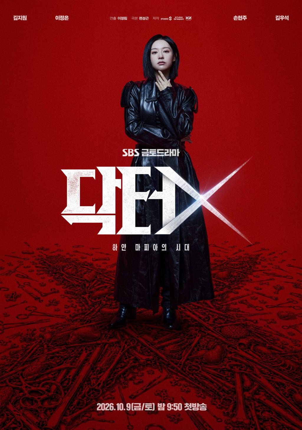 Doctor X-Doctor X金智媛-Doctor X線上看-Doctor X更新時間-Doctor X演員-Doctor X角色介紹-Doctor X Netflix