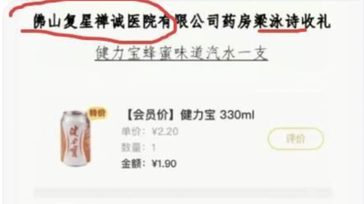 送醫護8元汽水轉頭「檢舉收禮」! 佛山醫院還原始末:已嚴厲批評