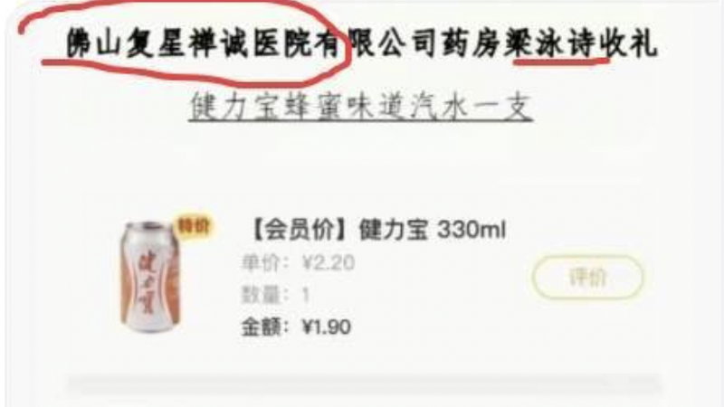 大陸一名患者送醫護人員一罐人民幣1.9元(約的汽水後,卻檢舉對方「違規收禮」。(圖/翻攝自微博)
