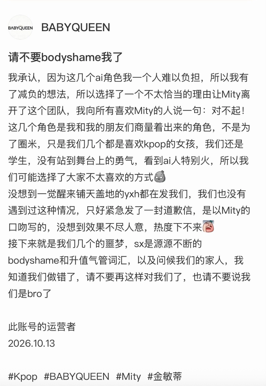 BABYQUEEN的幕後創作者崩潰認錯。(圖/翻攝自小紅書)