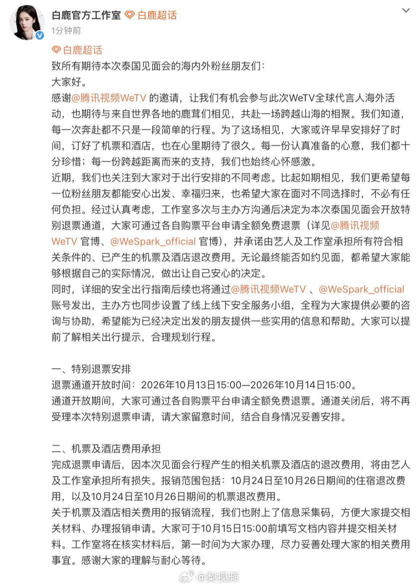 白鹿工作室發出聲明。 （圖／翻攝自微博）