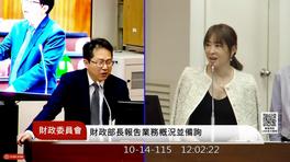 賈永婕一身名牌挨酸「不純樸」!立院上演「衣品大戰」場面尷尬