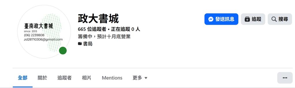 政大書城-政大書城台南-台南政大書城-政大書城熄燈-政大書城復活