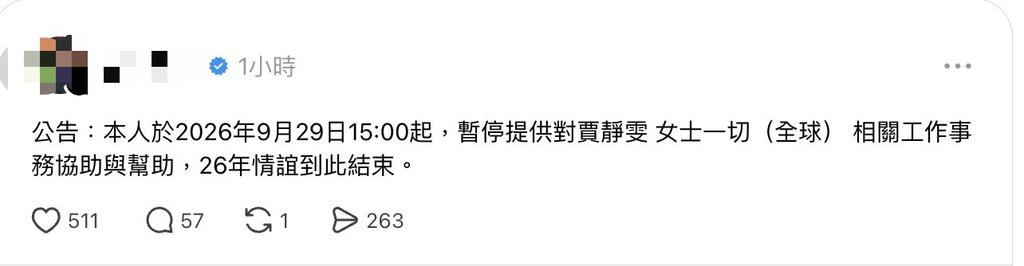 有網友在社群上宣告與賈靜雯結束合作。（圖／翻攝自Threads）