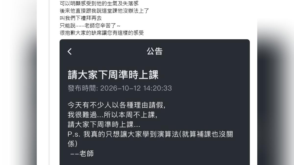 淡江電機所選修課「全班只剩1人上課」 教授心寒發公告:我很難過