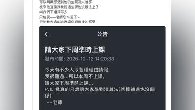 淡江電機所選修課「全班只剩1人上課」 教授心寒發公告:我很難過