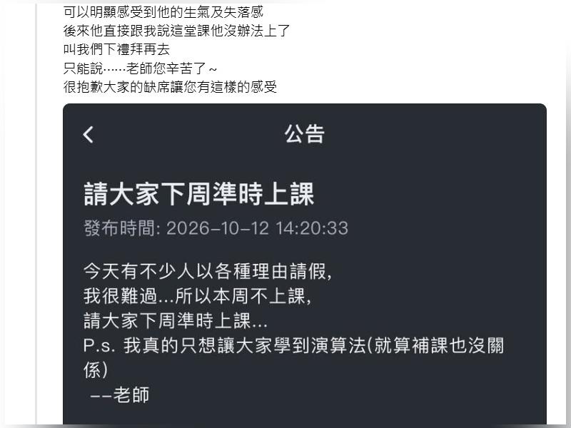 淡江教授寄信呼籲學生準時上課。(圖/翻攝Threads)