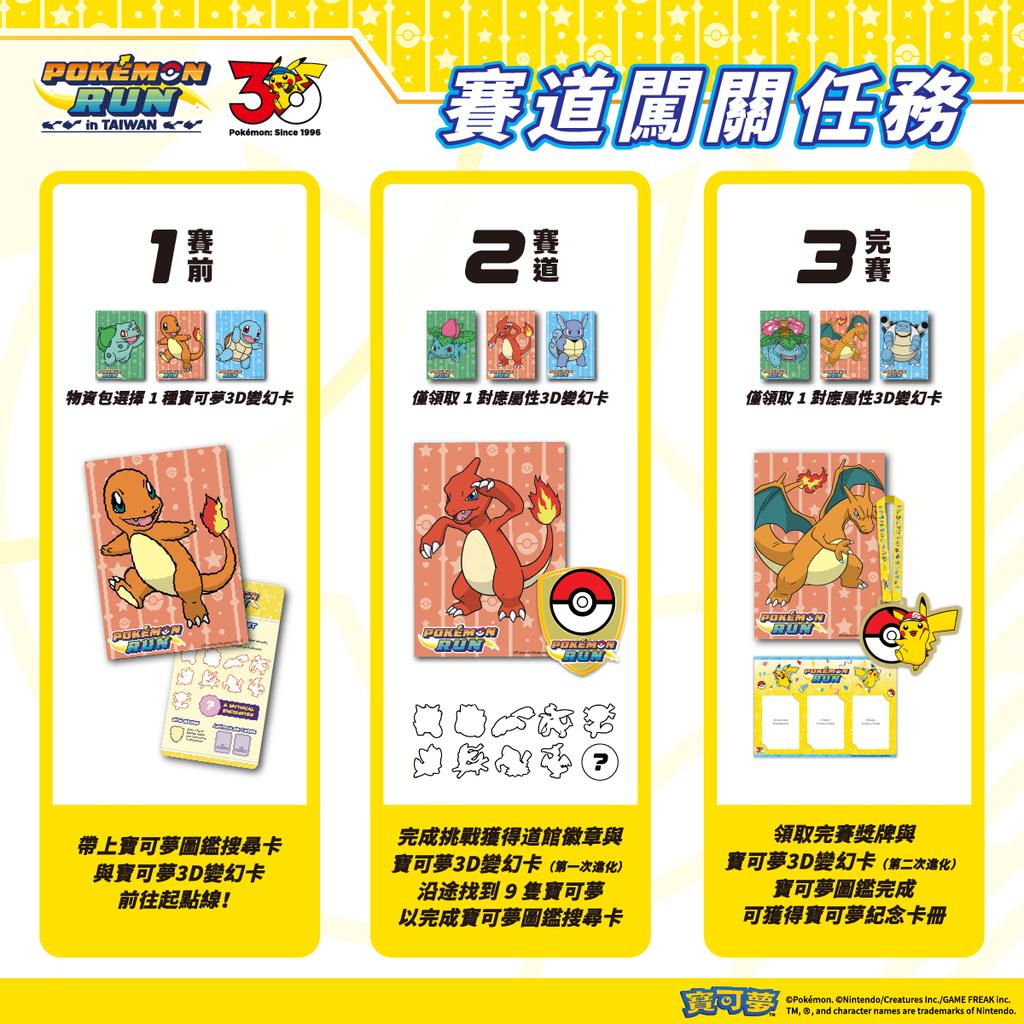 寶可夢路跑2026-Pokémon RUN 30-寶可夢路跑退費-寶可夢路跑時間-寶可夢路跑地點-寶可夢路跑物資-寶可夢路跑報名費-寶可夢路跑肩上皮卡丘