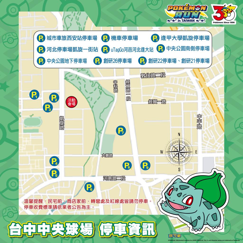 寶可夢路跑2026-Pokémon RUN 30-寶可夢路跑退費-寶可夢路跑時間-寶可夢路跑地點-寶可夢路跑物資-寶可夢路跑報名費-寶可夢路跑肩上皮卡丘