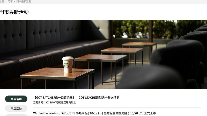星巴克客製化新制原本在門市活動公告,如今已下架。(圖/Starbucks官網)