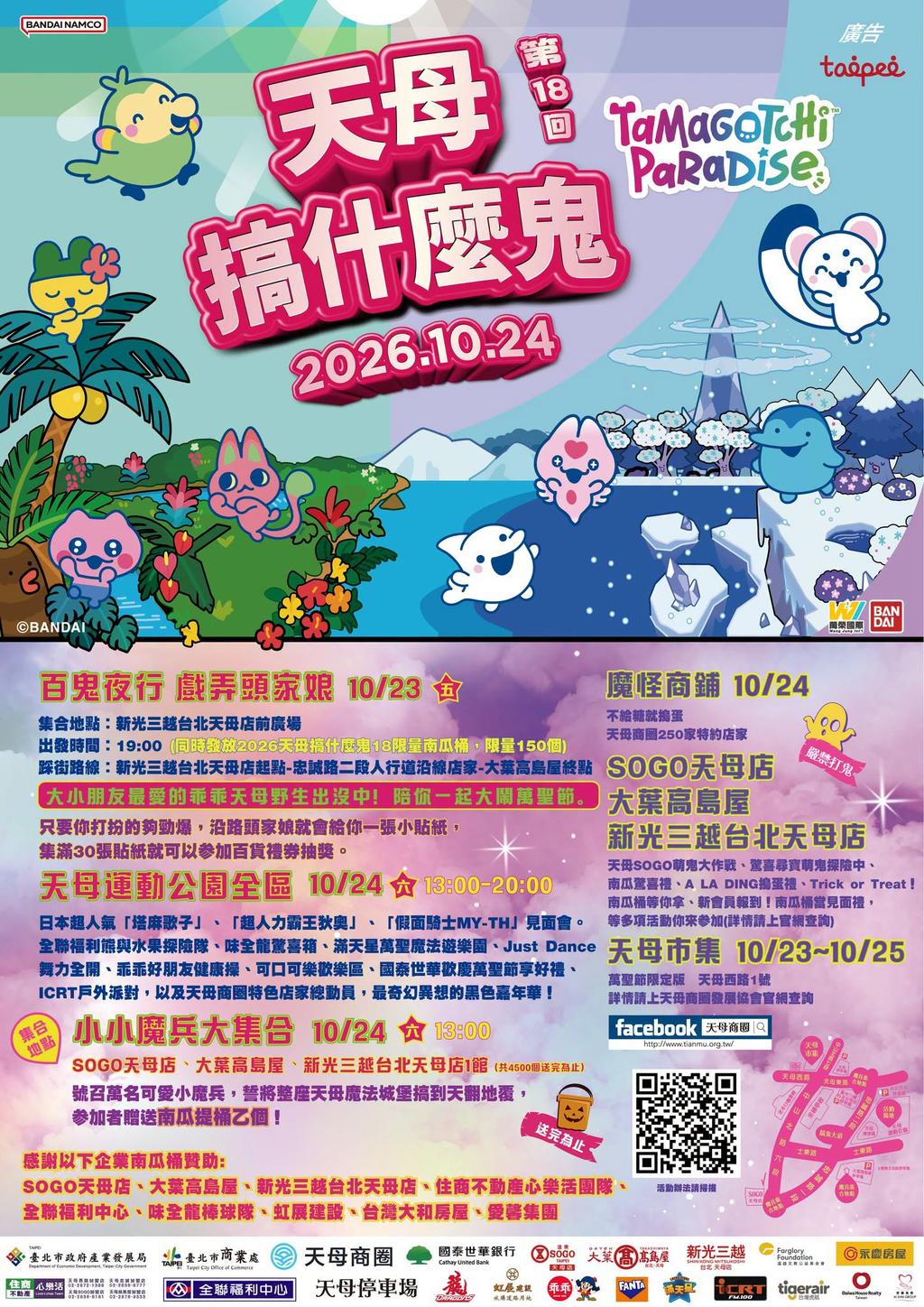 「天母搞什麼鬼」已邁入第18屆。（圖／翻攝自天母商圈粉專）