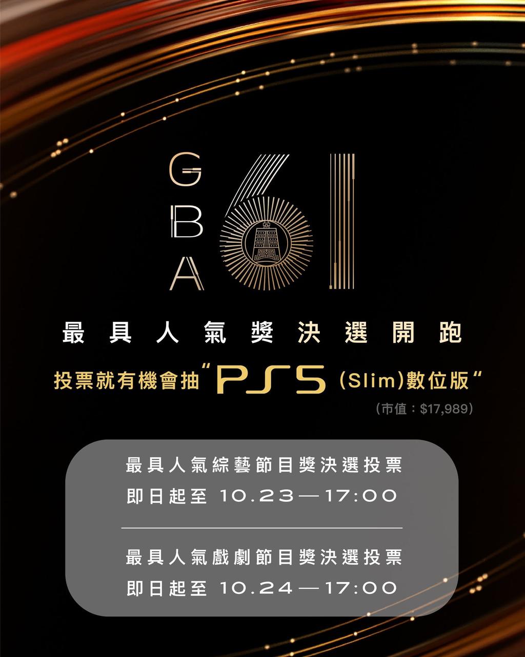 金鐘61-2026金鐘獎-金鐘獎直播-金鐘獎入圍名單-金鐘獎得獎名單-金鐘獎主持人-金鐘獎時間-金鐘61戲劇類入圍-金鐘61節目類入圍-金鐘獎最具人氣獎