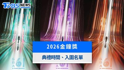 2026金鐘獎|金鐘61典禮時間、入圍得獎名單、主持人與直播轉播懶人包