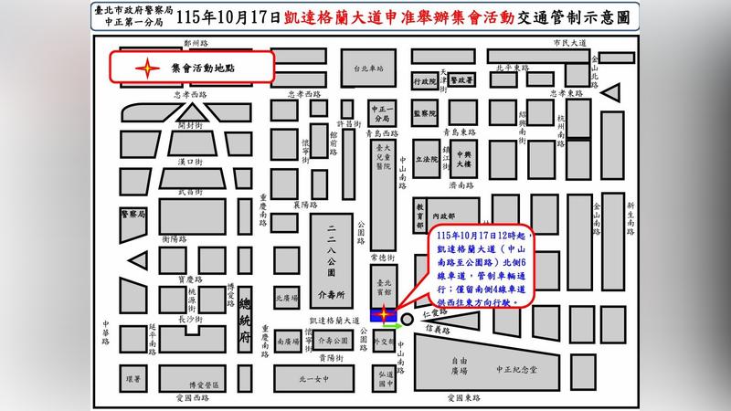 17日凱道將舉行「反兒虐集會」,北市警方公布交通管制圖。(圖/台北市政府警察局中正第一分局)