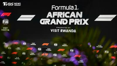 FOCUS全球新聞/F1重返非洲!盧安達簽長約 遭批「體育洗白」