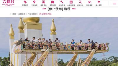 哭了!六福村又一個遊戲設備停止使用 網不捨:好可惜
